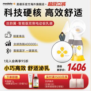 美德乐双边电动吸奶器全自动无痛丝韵翼智能版蓝牙大吸力吸乳器