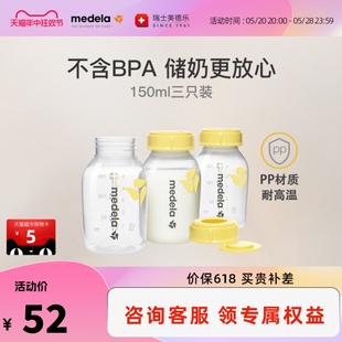 美德乐婴儿新生儿pp奶瓶150ml 3日常可冷藏储奶瓶 百亿补贴