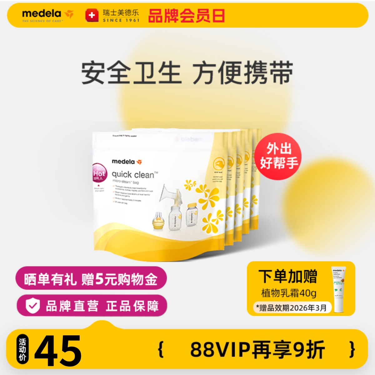 美德乐消毒袋MEDELA微波炉