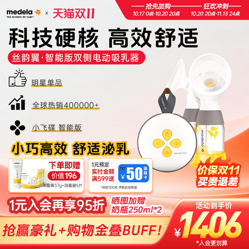 【优先购】medela美德乐双边电动吸奶器吸乳自动无痛丝韵翼智能版