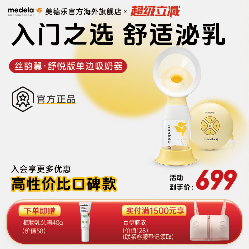 medela美德乐单边电动吸奶器丝韵舒悦正品全自动孕产妇集奶吸乳器