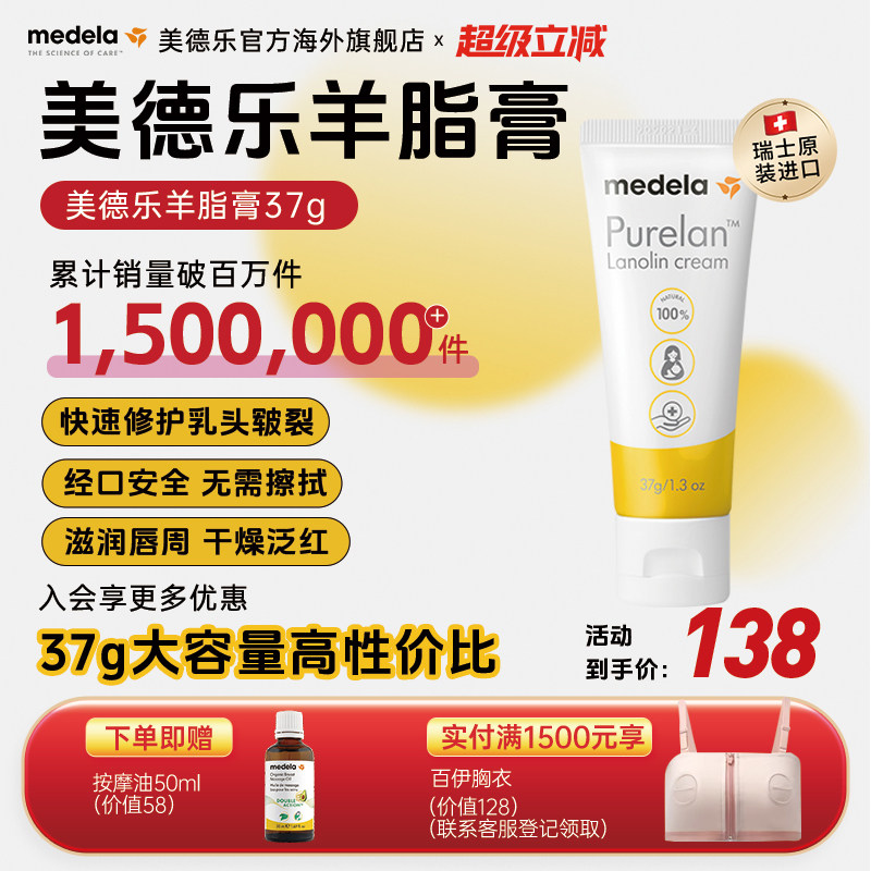 【闪降】medela美德乐乳头羊脂膏37g 100%纯乳房护理孕产妇防皲裂