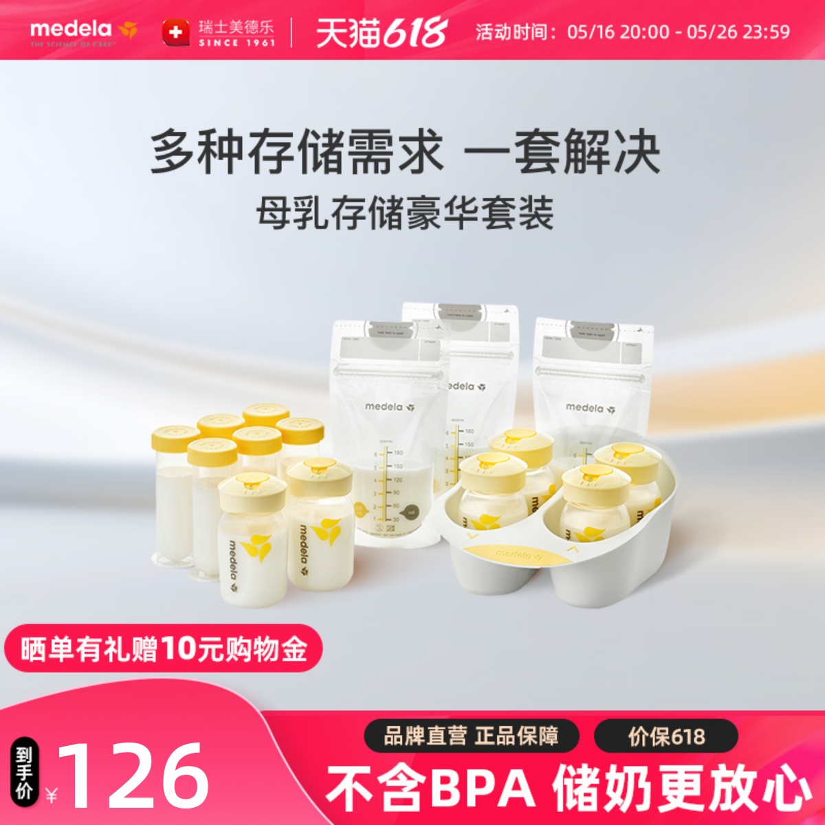 美德乐豪华母乳存储套装 原装进口婴儿储奶套装含储奶瓶储奶袋