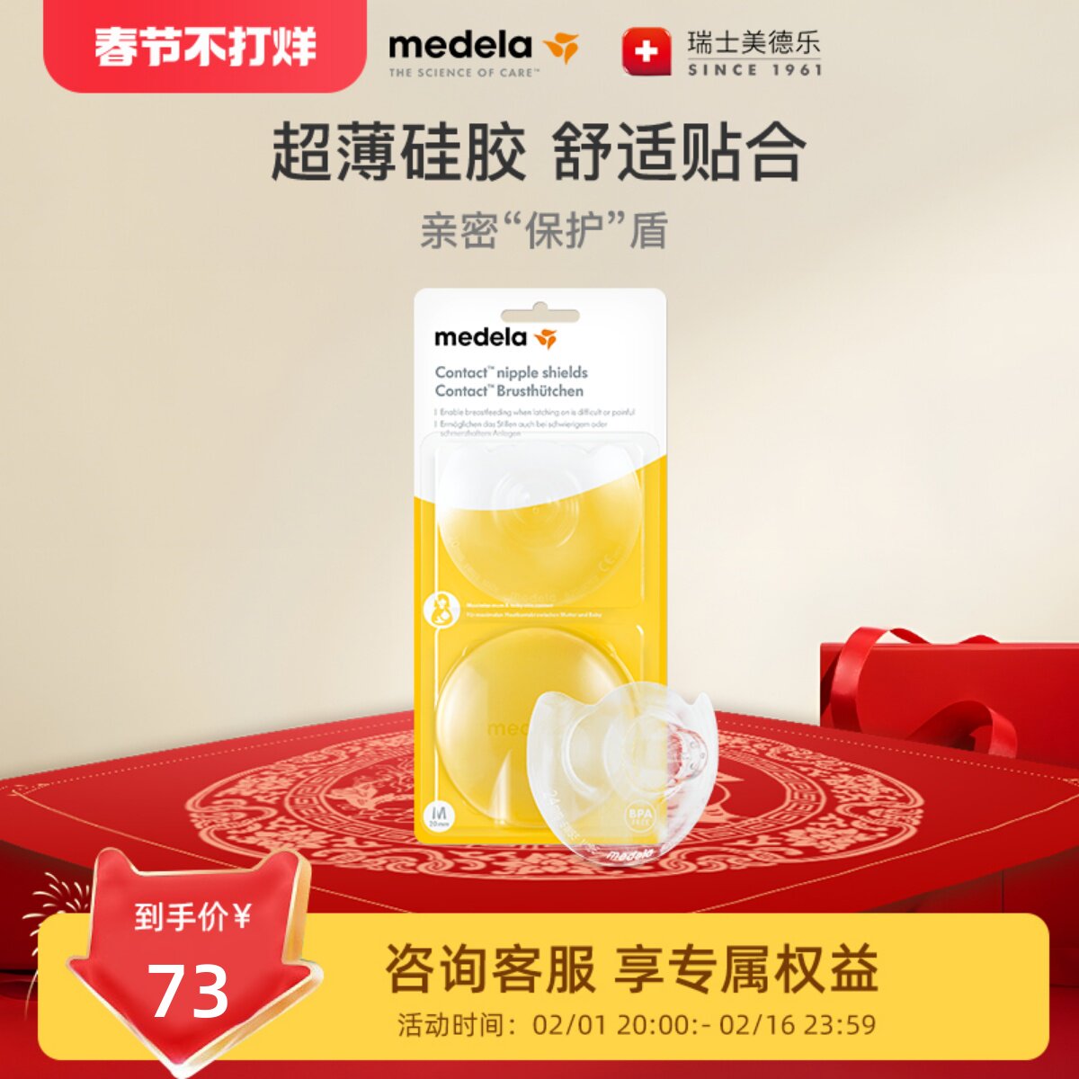 美德乐乳头保护罩辅助凹陷母乳期乳盾防咬奶头贴