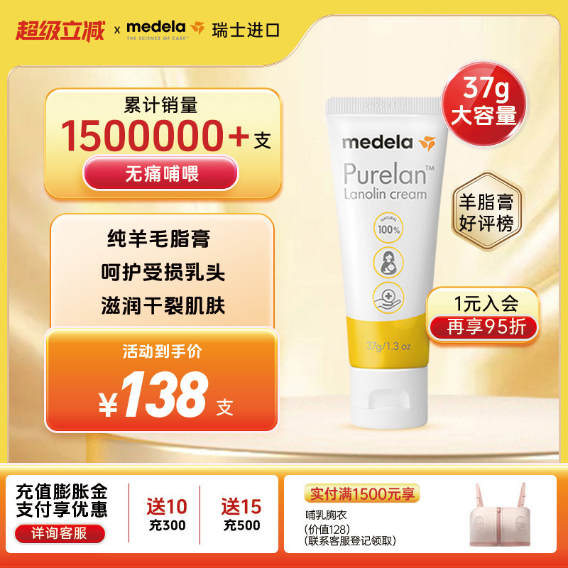 medela美德乐纯乳头膏孕妇哺乳期羊毛脂膏乳头霜37g产舒缓保护霜