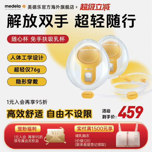medela美德乐免手扶吸乳杯适配多款美德乐吸奶器解放双手随心杯
