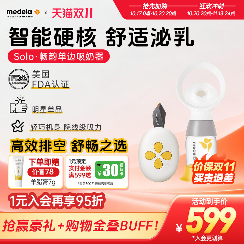 美德乐Solo畅韵舒悦全自动吸奶器
