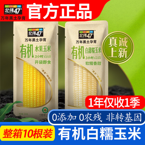 主食47度有机新鲜代餐饱水果玉米