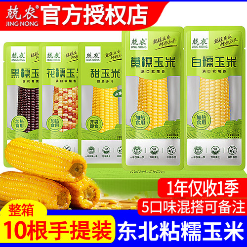 兢农低脂黄糯玉米东北轻食代早餐