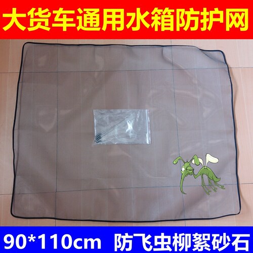 货车水箱防护网防虫网防尘网罩解放适用于J6德龙格尔发货车水箱网