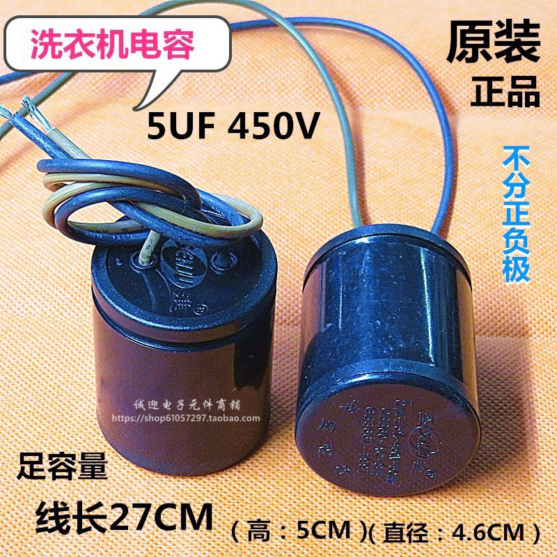 洗衣机电容 水泵电容 甩干脱水启动电容 洗衣机配件CBB60 450V5UF 电子元器件市场 电容器 原图主图