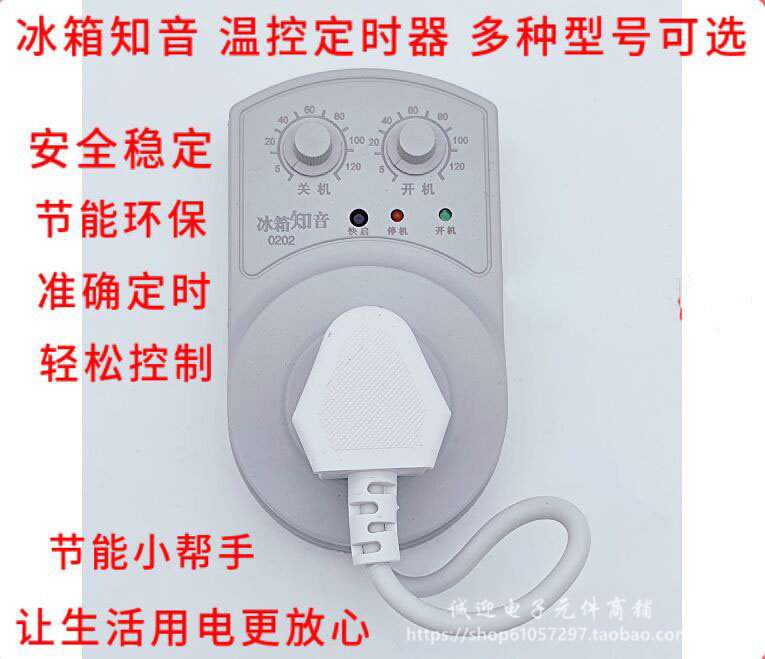 冰箱知音冰柜伴侣定时延时保护器节能省电电子调节冰箱温0202型