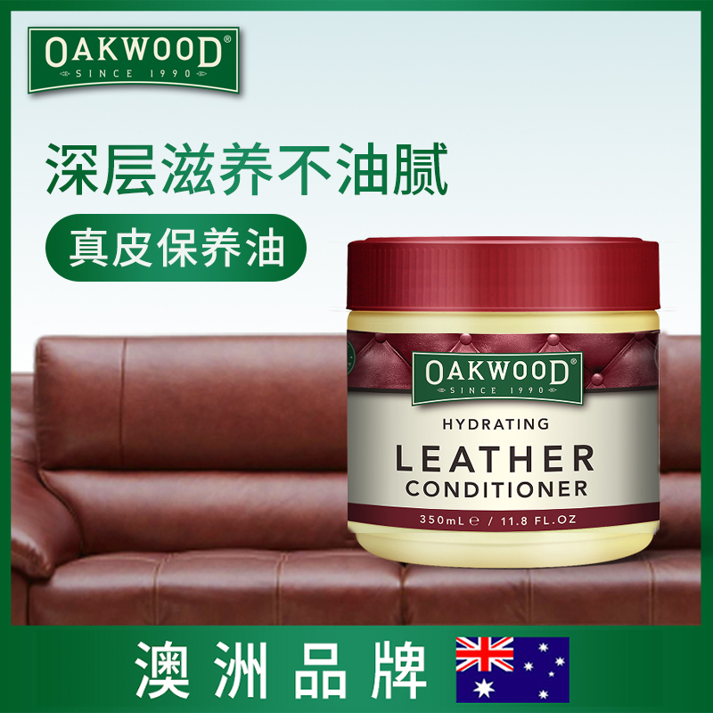 澳洲OAKWOOD真皮沙发护理膏保养油 皮包包皮衣皮具皮革护理剂家用 洗护清洁剂/卫生巾/纸/香薰 家私清洁/护理剂 原图主图