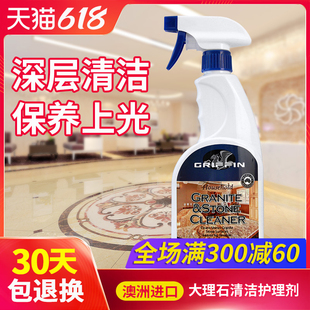 澳洲大理石清洁剂抛光剂瓷砖地砖打蜡地板保养护理液强力去污神器