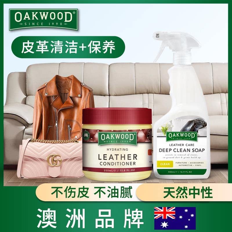 皮革护理剂清洁OAKWOOD澳洲生产图片
