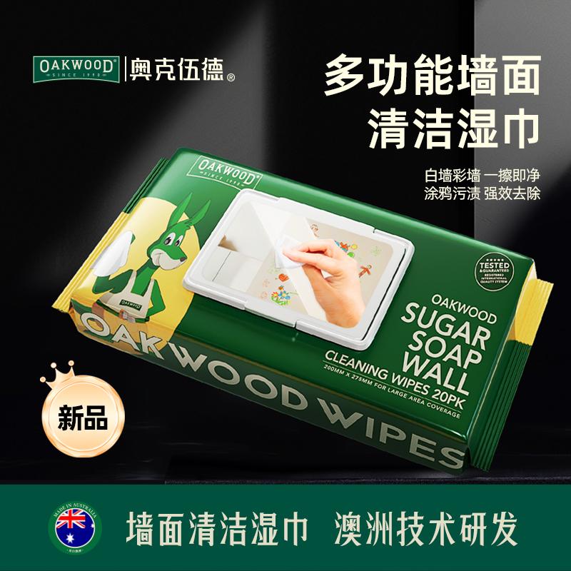 OAKWOOD墙面去除涂鸦去污清洁图片