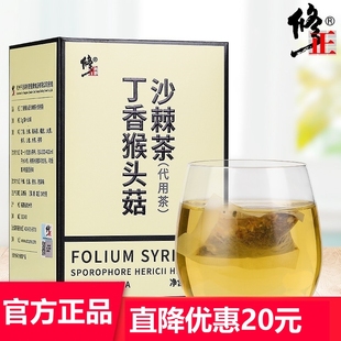 修正猴头菇丁香沙棘茶养三清胃口臭男女士调理肠胃养生茶三清茶