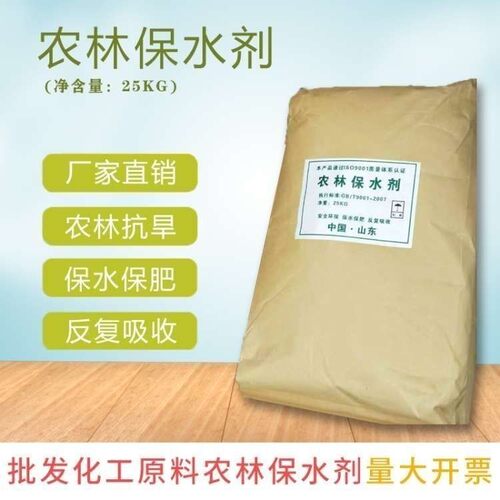 农林保水剂农用土壤抗旱保湿植物园林树木绿化土壤节多倍吸水力 - 封面