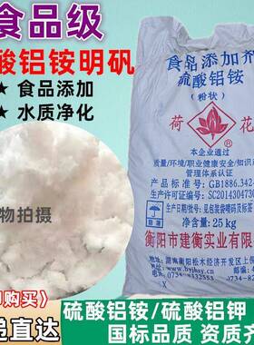 粉状食品级硫酸铝铵明矾荷花钾明矾食用白矾炸油条蓬松净水剂水产