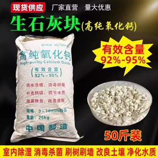 生石灰50斤块氧化钙室内消毒防虫净化水质防潮防霉干燥剂砌墙