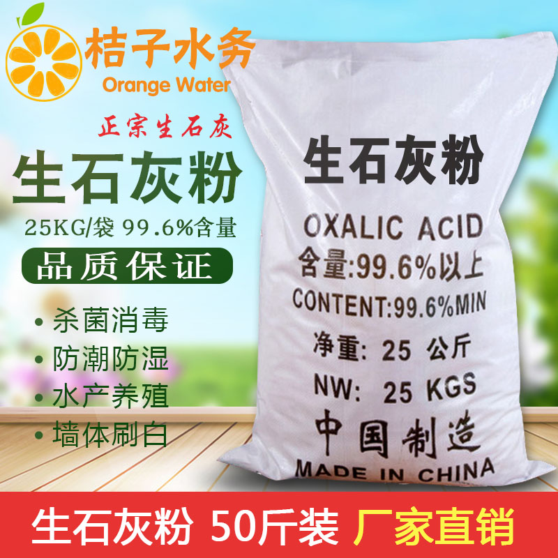生石灰25KG粉塊氧化鈣室內消毒
