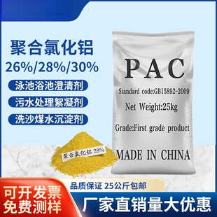 直销聚合氯化铝白色PAC食品级絮凝剂工业污水处理药剂沉淀剂