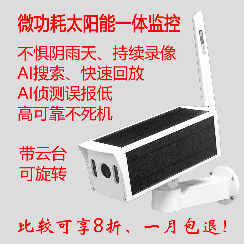 4G卡流量电池充电式太阳能监控器野外农村果园鱼塘无需网络摄像头