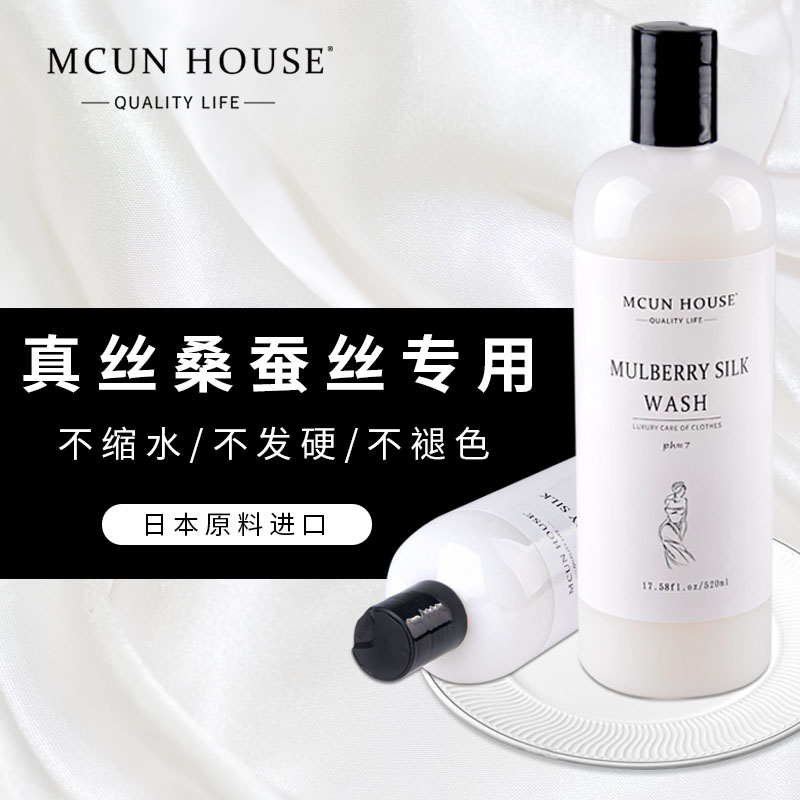 真丝专用防缩水中性洗衣液洗涤剂