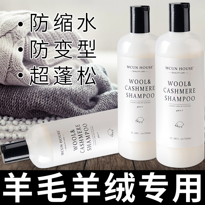 羊毛羊绒洗涤剂貂绒兔绒羊绒衫洗衣液防缩水羊毛呢大衣中性丝毛净