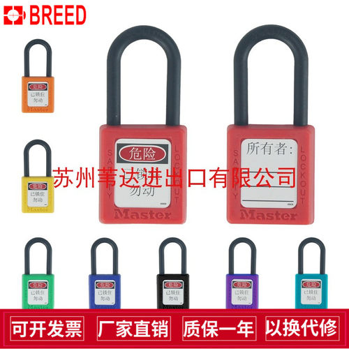 Master lock玛斯特塑料防磁防爆绝缘安全挂锁406MCNRED尼龙锁梁