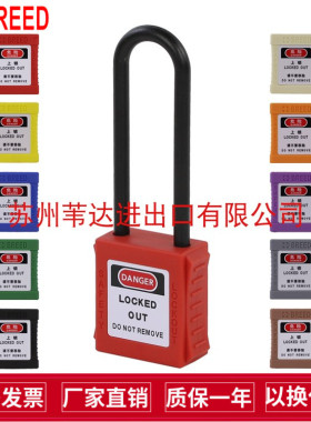 贝迪76mm尼龙长梁防磁防爆绝缘安全挂锁工业能量源隔离锁具BD-G31