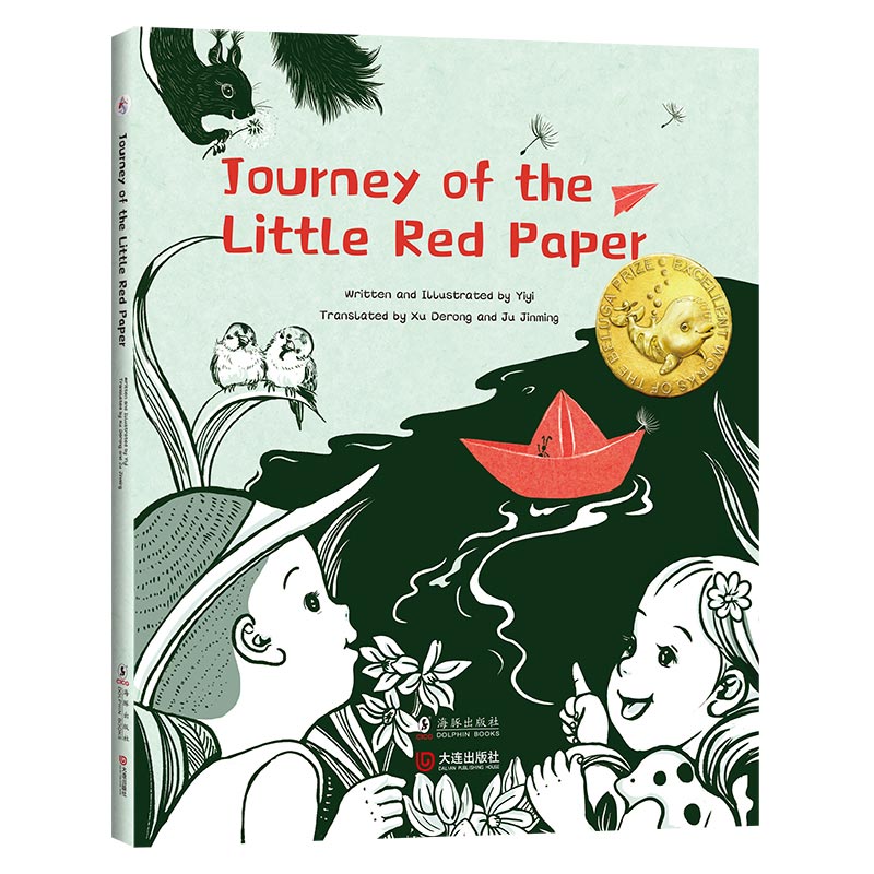 大白鲸系列绘本-小红纸的旅行（精装英文版）Journey of the Little Red Paper儿童早教启蒙绘本英语读物 依依 海豚出版社 16开图片