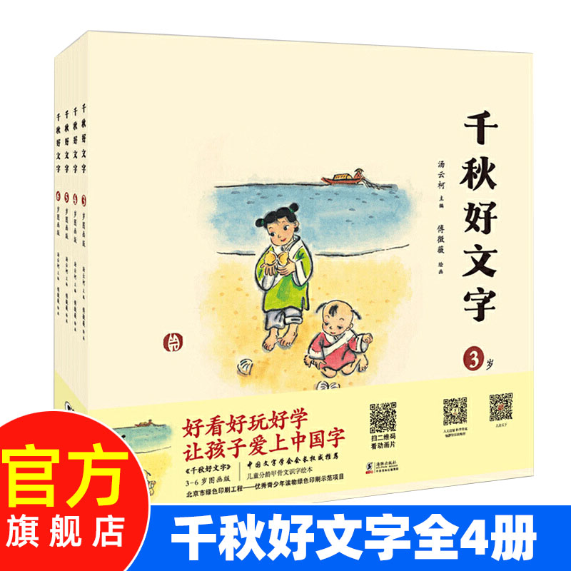 千秋文字好看绘本一个结合视频