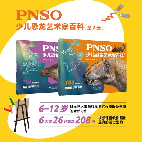 中国恐龙 恐龙科普