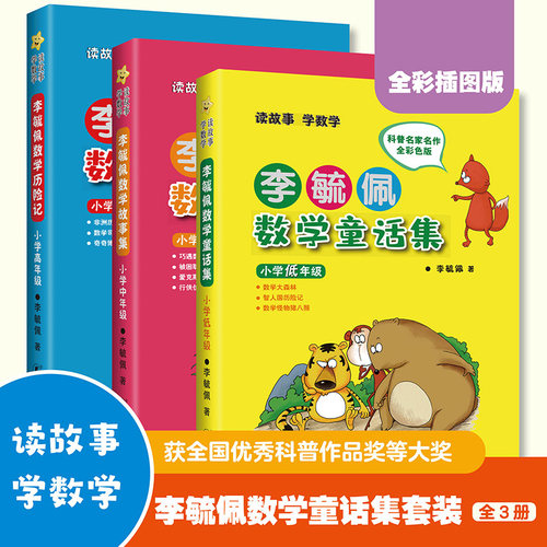 数学童话小学生海豚出版社李毓佩