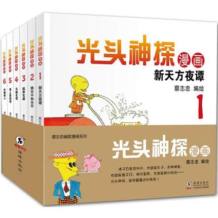 蔡志忠幽默漫画系列:光头神探全集(套装共6册) 蔡志忠四格漫画:蔡式
