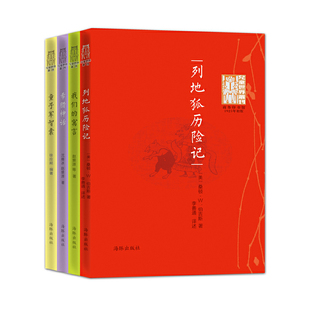儿童世界丛刊(套装共4册)(民国儿童杂志《儿童世界》(1922年创刊)精选集;名社名刊,名家名作,原版修订,装帧精美)