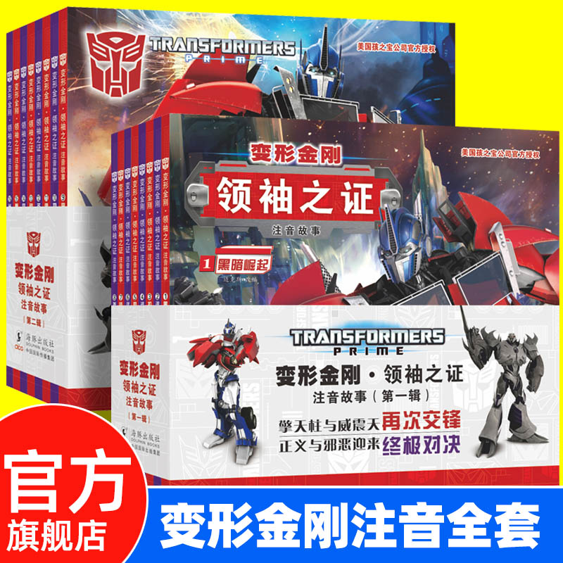 注音版变形金刚故事书