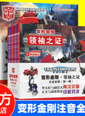 变形金刚书 全套16册领袖之证注音版故事书《变形金刚：超能勇士崛起》2023年6月9日在北美、中国内地同步上映 动漫童书