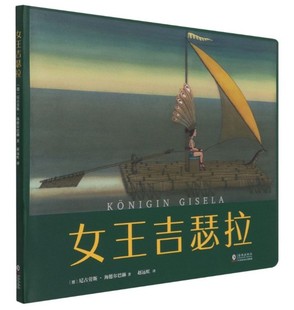 著 尼古劳斯?海德尔巴赫 9787511055378 德 女王吉瑟拉