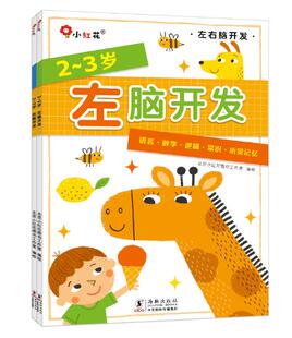 海豚出版 互动游戏书籍 社 5岁6培养幼儿宝宝逻辑能力孩子注意力专注力迷宫连线贴纸教材 左右脑开发思维训练2