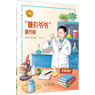 最美奋斗者 糖丸爷爷 品德教育系列 ——顾方舟 第四辑