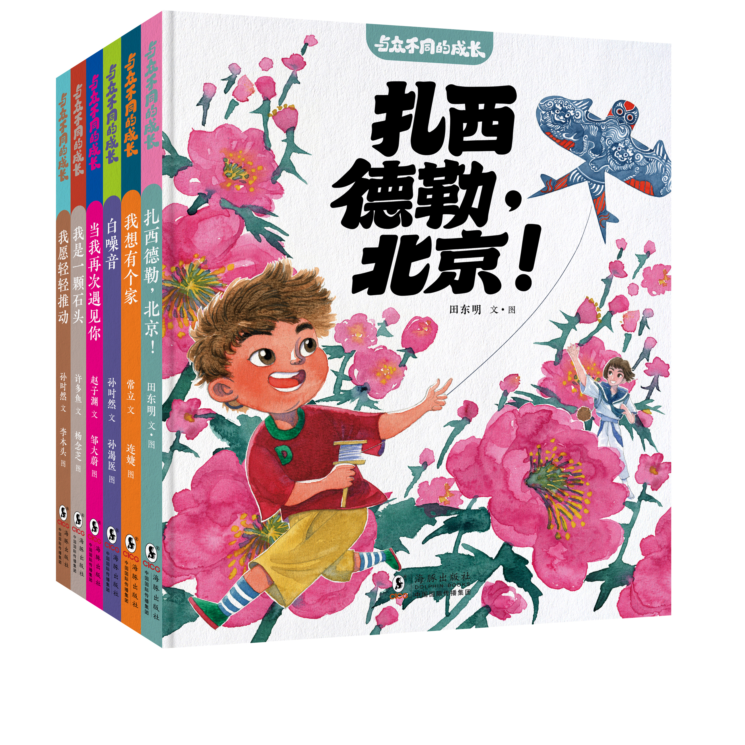 与众不同的成长（精装6册）