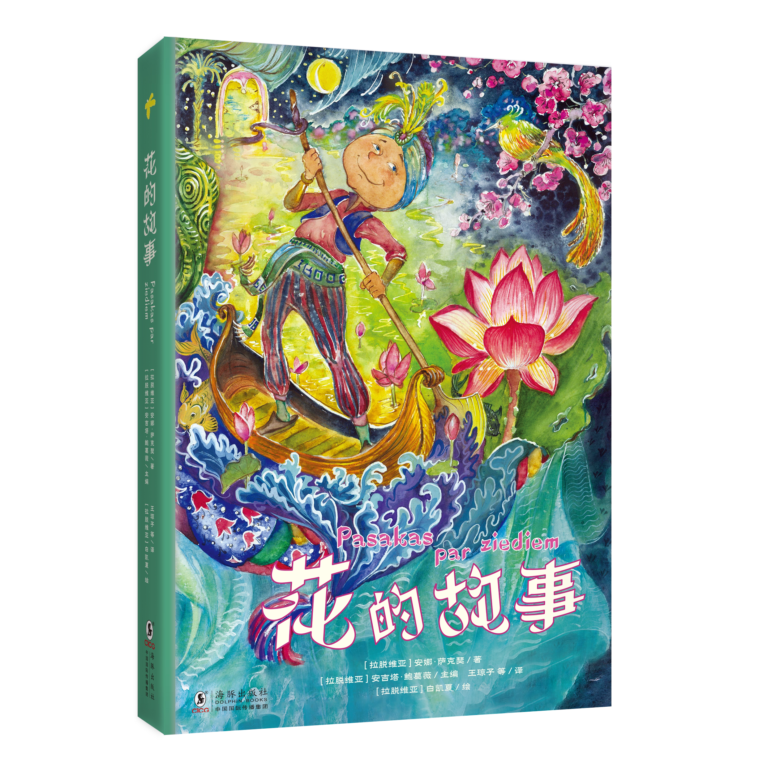 附赠种子书签让花的故事随处绽放图片