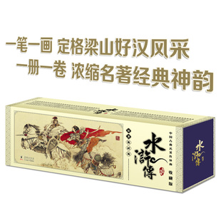 【连环画】中国古典名著连环画《水浒传》收藏版（60册）、三国英雄，诸多可歌可泣的历史故事 图画书 小人书  中国古典文学之美