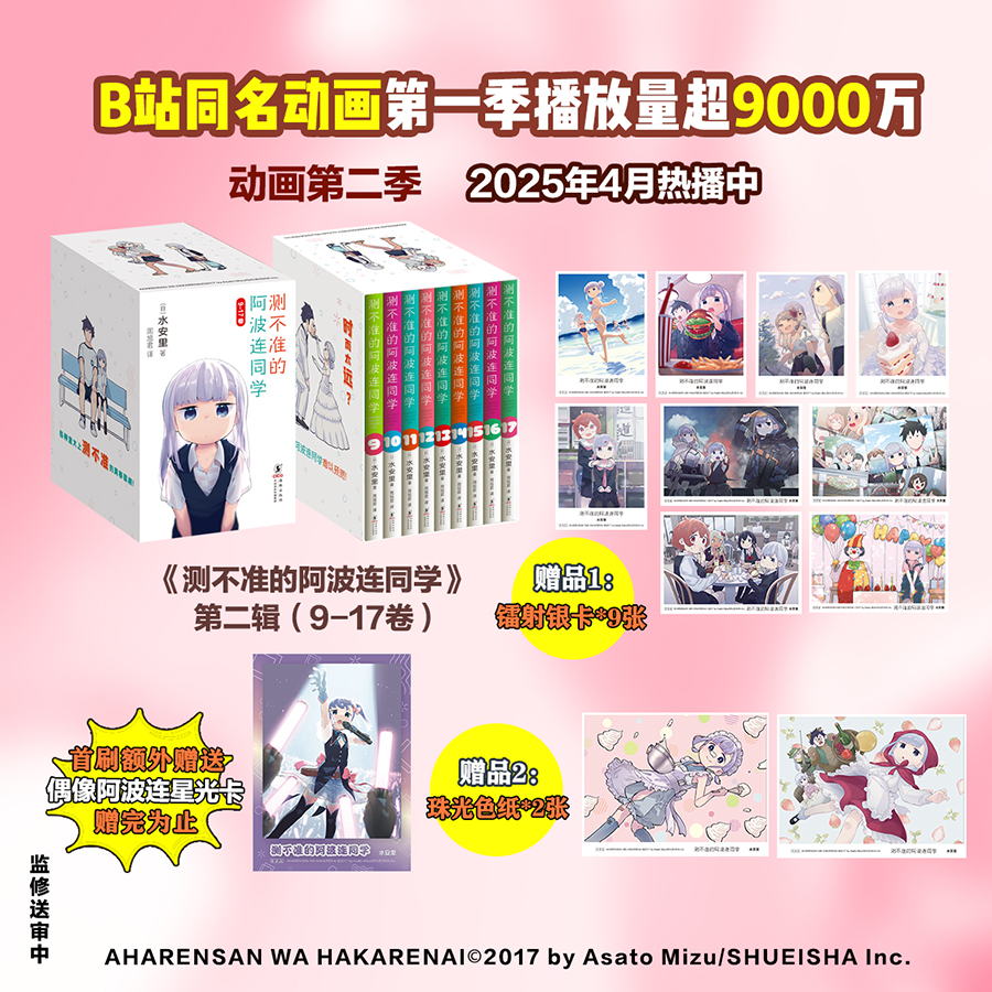 测不准的阿波连同学，青春喜剧！