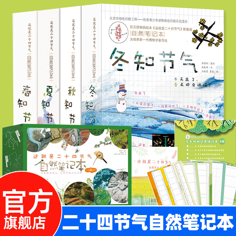 自然笔记本二十四节气