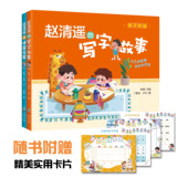 2册 丁素芬 写字故事 平装 幼小衔接 写字指导 赵清遥 儿童文学 朱煜 拼音故事 著 卢宁 主编 注音版 语文