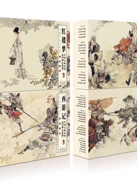 中国古典名著连环画（经典版4套）西游记+三国演义+水浒传+红楼梦（每套16册）平装 连环画 小人书 连环画/中国古典文学/四大名著