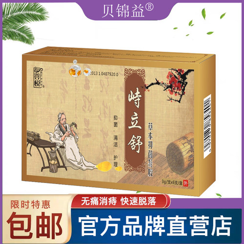 贝锦益痔疮凝胶贝锦益